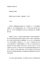 特邀监督员发言稿3篇