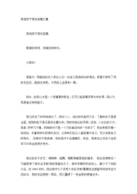 竞选班干部发言稿三篇