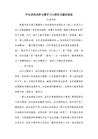 学先进找差距专题学习心得发言稿供借鉴