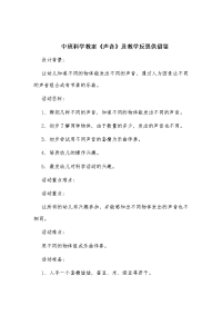 中班科学教案《声音》及教学反思供借鉴.docx