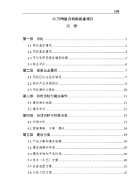 10万吨混合饲料新建项目可行性研究报告