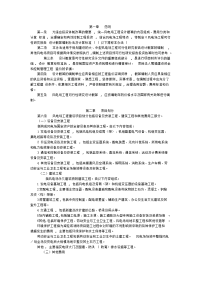 10风电场工程可行性研究报告编制办法