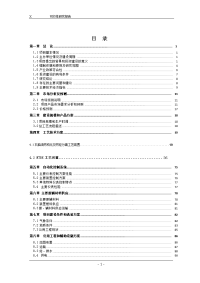 10万吨年石脑油芳构化、12万吨年MTBE项目可行性研究报告