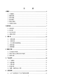 2×75th锅炉工程可行性研究报告