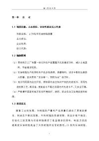 3万吨年石油树脂装置可行性研究报告