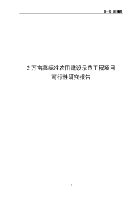 2万吨乳化炸药生产扩能技改项目建设资金可行性研究报告