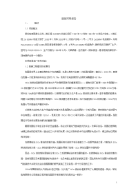 XX发电有限责任公司脱硝可行性研究报告