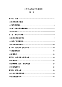 2万吨水稻加工改建项目可行性研究报告