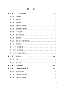 XX河工程建设项目建议书可行性研究报告