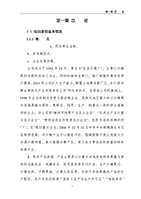 5000吨年沙棘果浆、10吨年沙棘果油加工扩建项目可行性研究报告