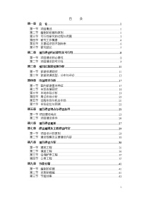 XX县XX旅游文化基地可行性研究报告