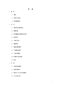 CNG加气站工程项目可行性研究报告