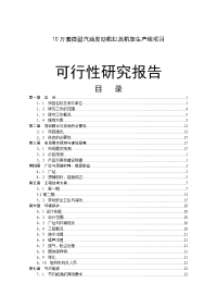 10万套微型汽油发动机缸盖机加生产线项目可行性研究报告