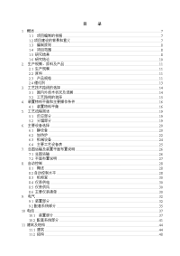 180万吨年柴油加氢精制装置可行性研究报告