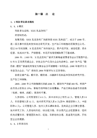 10000吨鲜液态牛奶及百年酸奶综合深加工乳品饮料厂扩建项目可行性研究报告