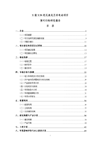 20兆瓦渔光互补电站项目可行性研究报告