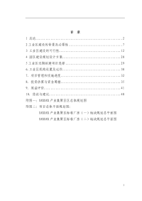 产业集聚区标准化厂房工业区可行性研究报告