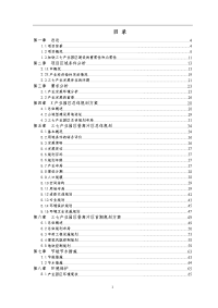 产业园区改扩建可行性研究报告