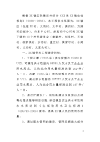 XX县XX镇供水改扩建工程项目可行性研究报告