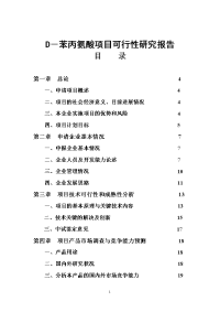 D－苯丙氨酸项目可行性研究报告