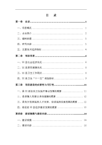 XX县中心医院建设项目可行性研究报告