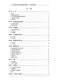 X桑树深加工综合利用及基地扩建项目可行性研究报告