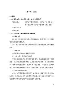 200吨年香料中间体（100吨年3-甲基-1,5环十五二酮和100吨年香紫苏内酯）项目可行性研究报告