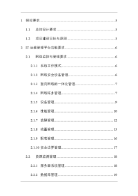 IT运维监控管理系统招标文件可行性研究报告