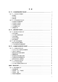 XX置业有限公司XX项目地块可研报告可行性研究报告