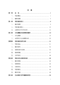 “龙文化园”项目可行性研究报告