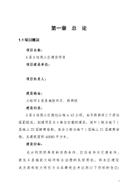 X佳苑小区建设项目可行性研究报告