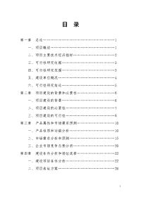 单晶硅棒及太阳能板生产线项目可行性研究报告