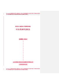 人畜饮水工程建设项目可行性研究报告