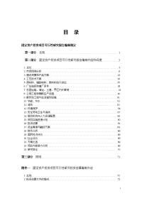 固定资产投资项目可行性研究报告