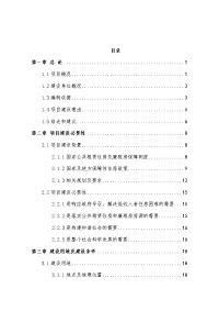 公共租赁住房和廉租住房建设工程项目可行性研究报告