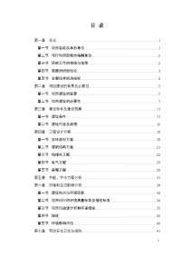 城郊新农村建设与发展示范基地暨某市新农业科技开发示范园项目可行性研究报告