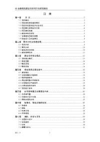 仓储物流建设项目仓储物流可行性研究报告