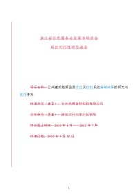 公共建筑能源监测评估及控制系统的研究与软件开发可行性研究报告