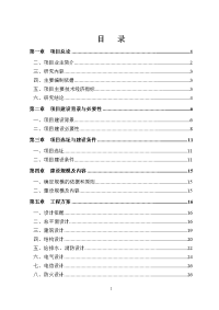 公租房建设项目建设可行性研究报告