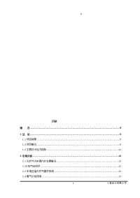 城市天然气利用工程-CNG加气站可行性研究报告