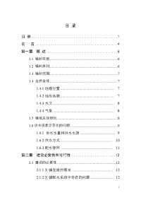 城镇输水管和配水管网改造工程项目可行性研究报告