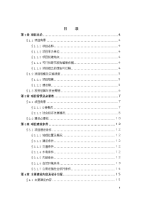 公园提升改造工程可行性研究报告