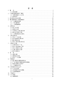 国际旅游度假区供水工程可行性研究报告