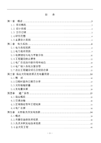 光伏发电示范项目可行性研究报告