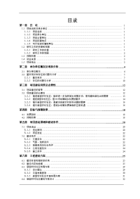 农村公共服务设施建设可行性研究报告