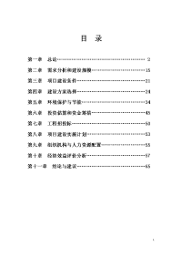 古村落保护与利用工程项目可行性研究报告