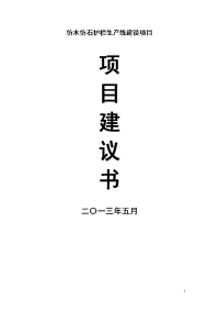 仿木仿石护栏生产项目可行性研究报告