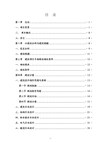 城中村改造工程可行性研究报告