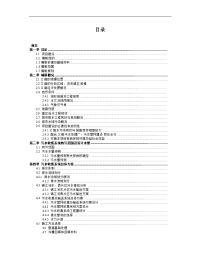 乡镇污水处理厂及配套污水收集管网工程可行性研究报告