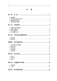 大街海洋文化一条街修缮改造项目可行性研究报告